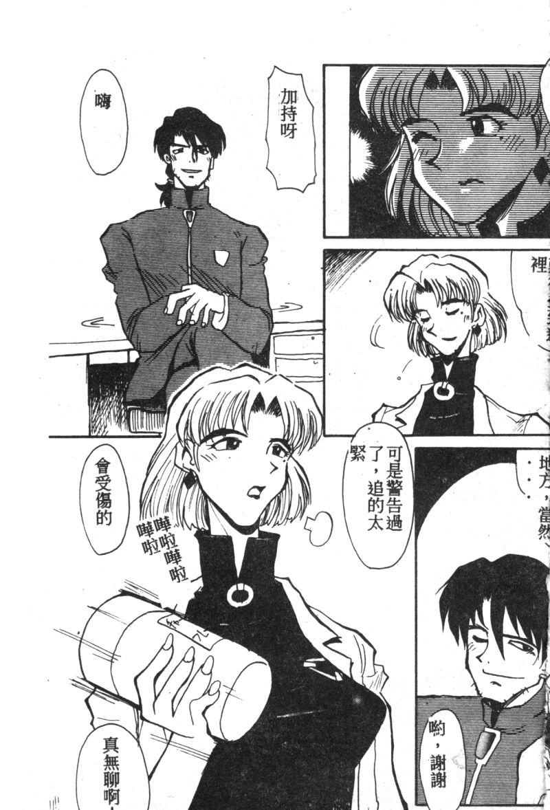 [アンソロジー] 失楽園 7 (新世紀エヴァンゲリオン) [中] 122/185 