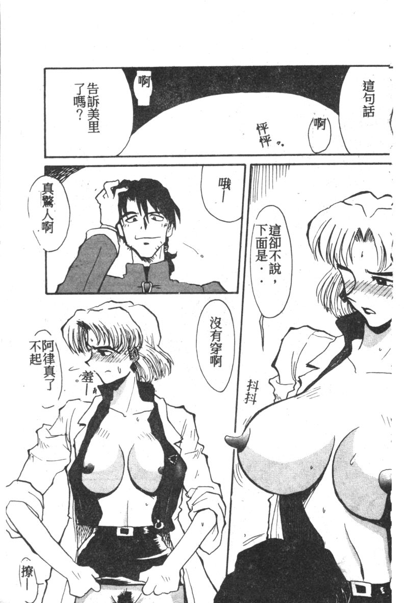 [アンソロジー] 失楽園 7 (新世紀エヴァンゲリオン) [中] 124/185 