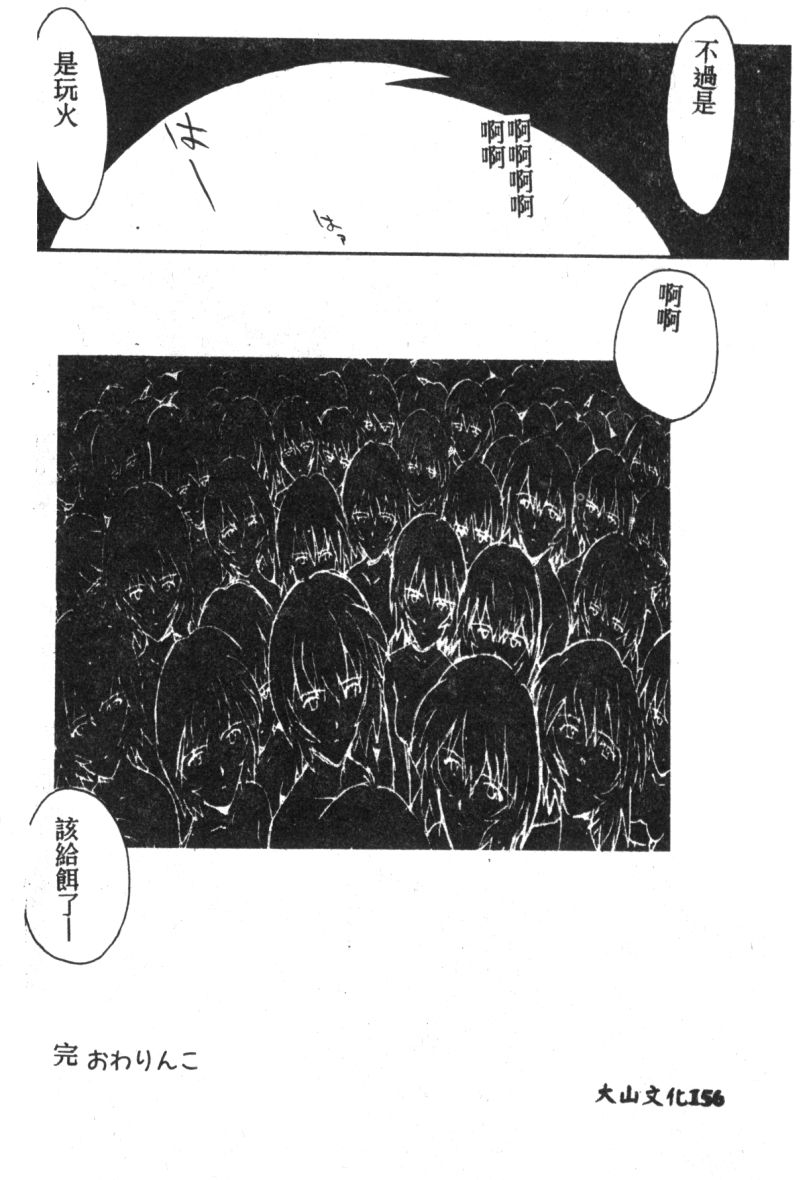 [アンソロジー] 失楽園 7 (新世紀エヴァンゲリオン) [中] 131/185 