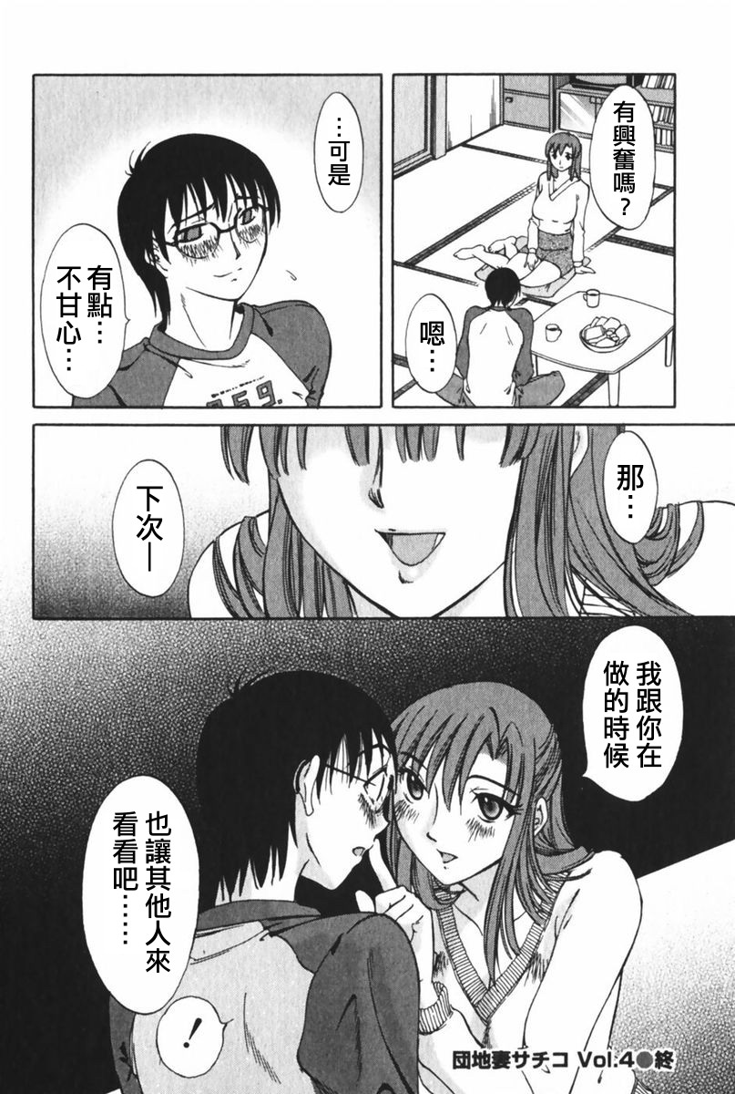 [みき姫]団地妻サチコ 83/213 