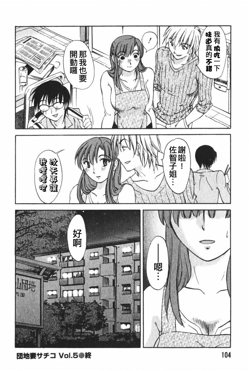 [みき姫]団地妻サチコ 107/213 