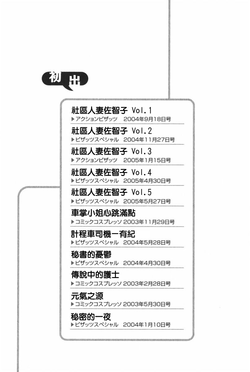 [みき姫]団地妻サチコ 212/213 