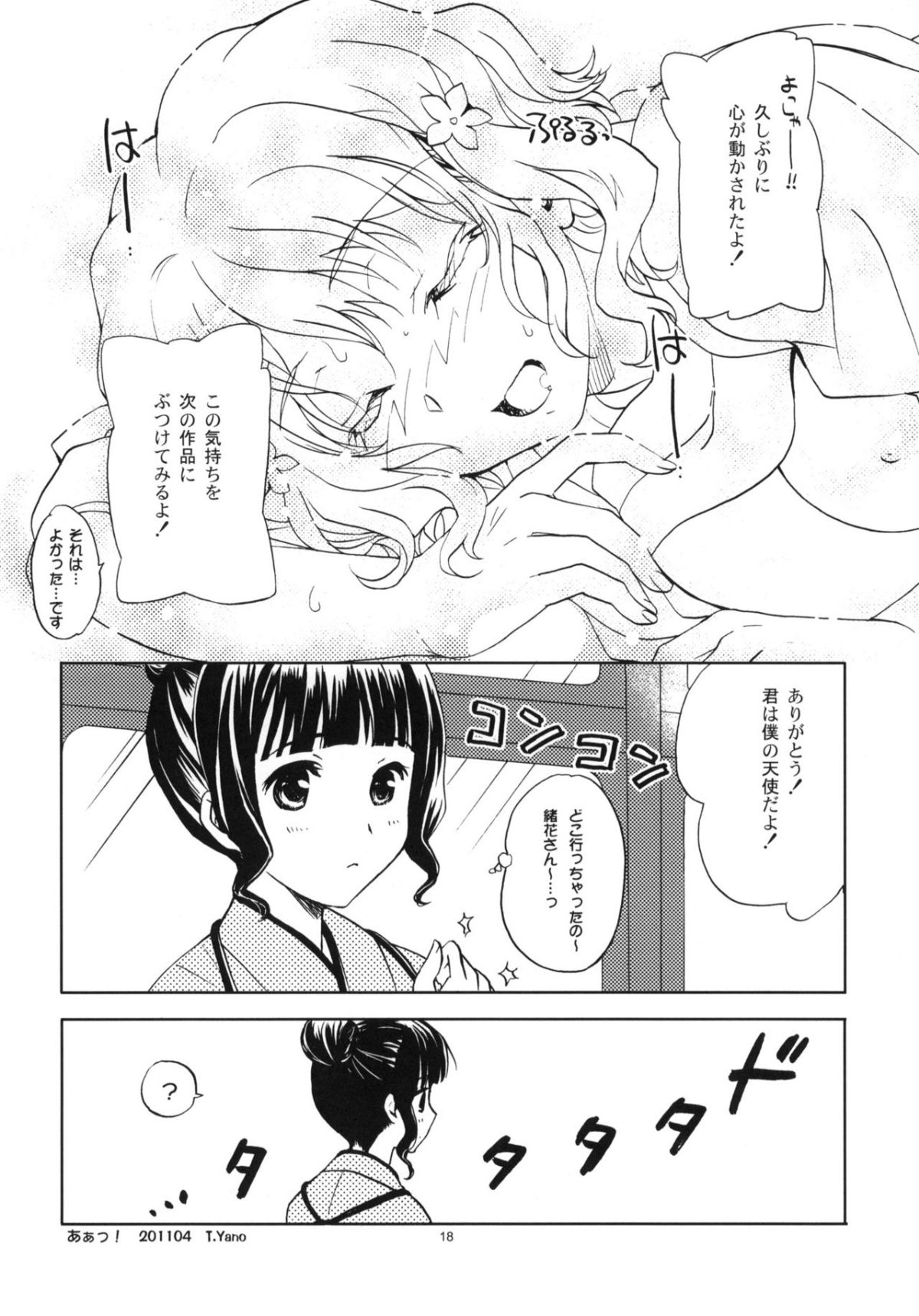 (COMIC1☆5) [スカポン堂 (矢野たくみ, 香川友信)] いろはす (花咲くいろは) 17/26 