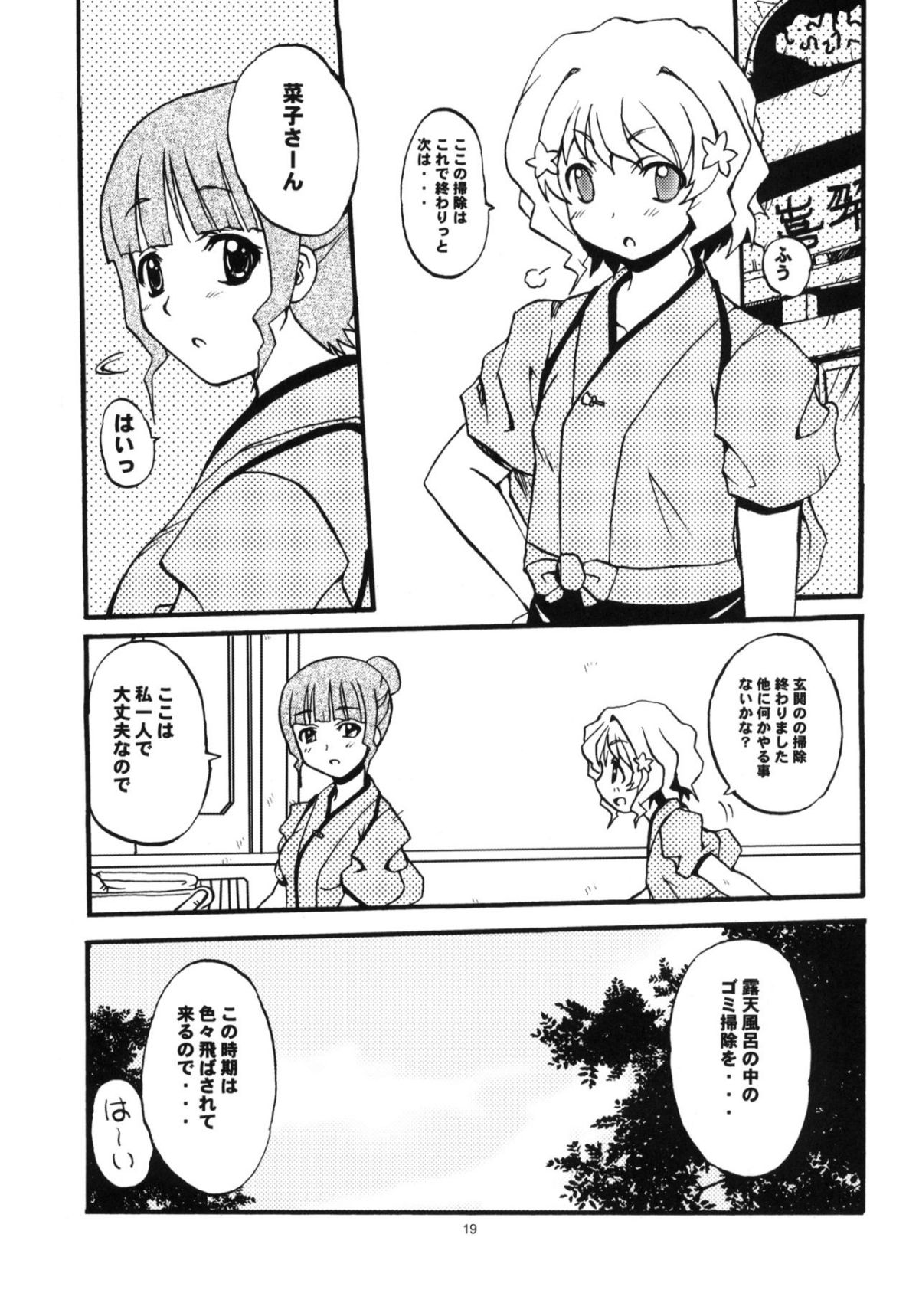 (COMIC1☆5) [スカポン堂 (矢野たくみ, 香川友信)] いろはす (花咲くいろは) 18/26 