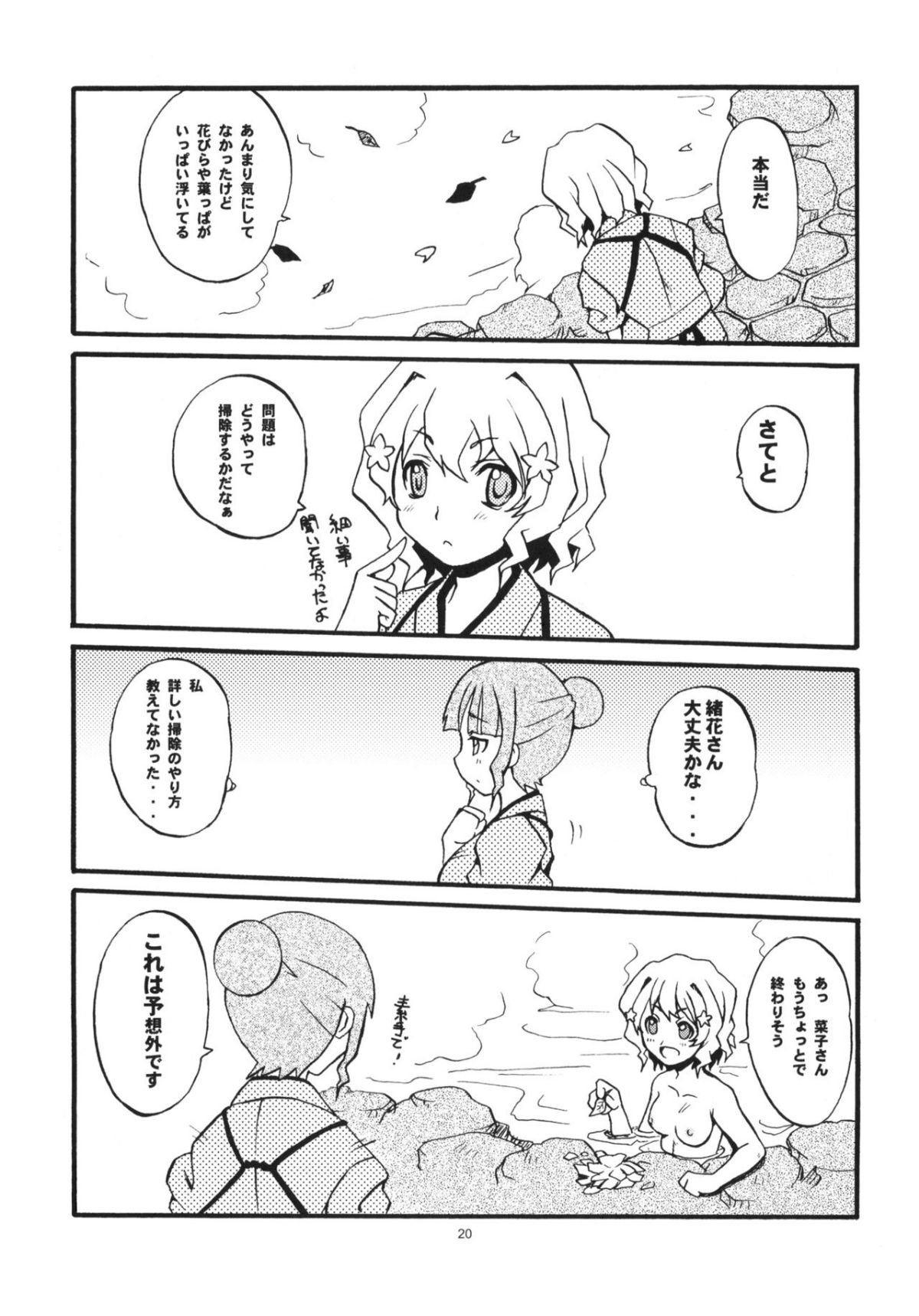 (COMIC1☆5) [スカポン堂 (矢野たくみ, 香川友信)] いろはす (花咲くいろは) 19/26 