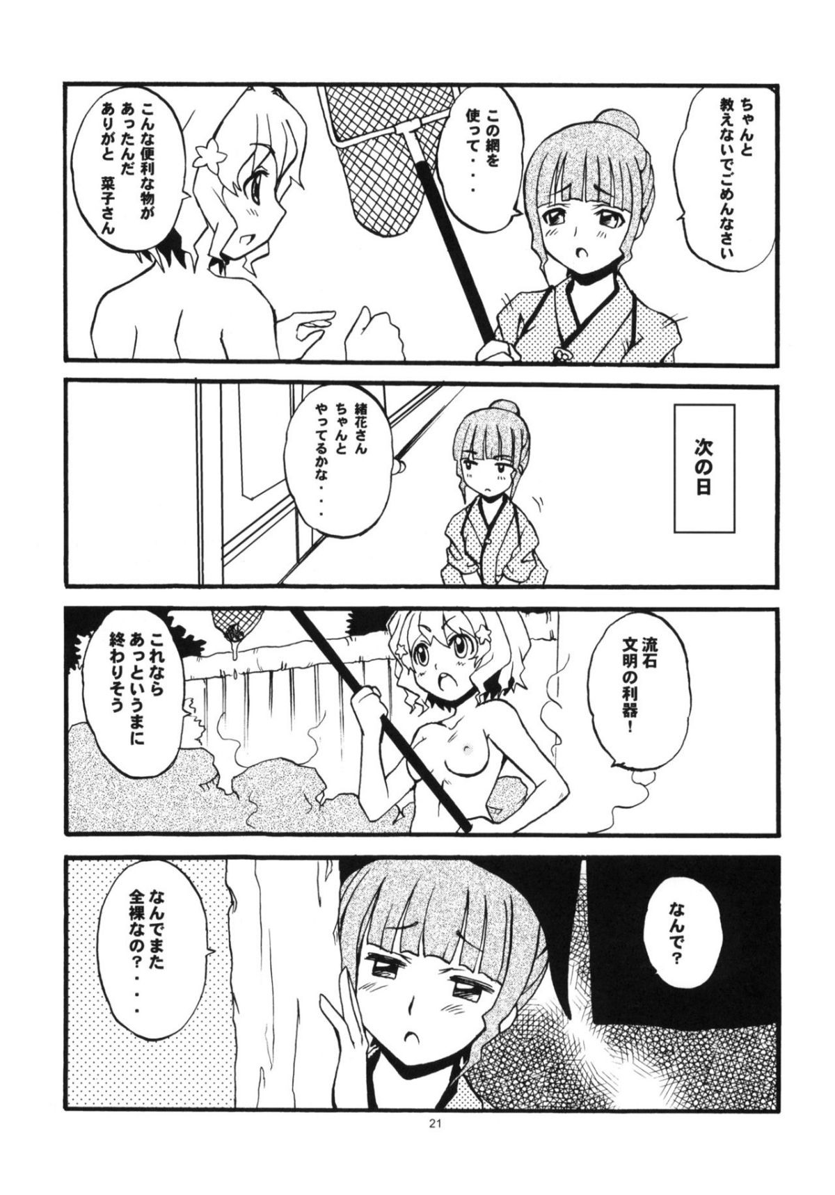 (COMIC1☆5) [スカポン堂 (矢野たくみ, 香川友信)] いろはす (花咲くいろは) 20/26 