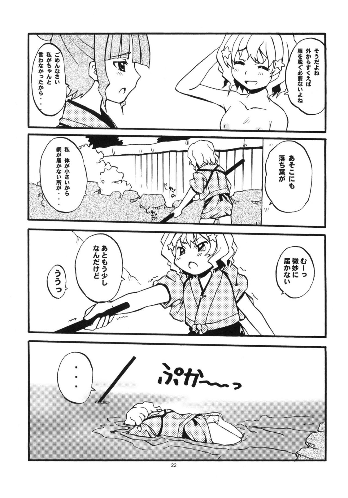 (COMIC1☆5) [スカポン堂 (矢野たくみ, 香川友信)] いろはす (花咲くいろは) 21/26 