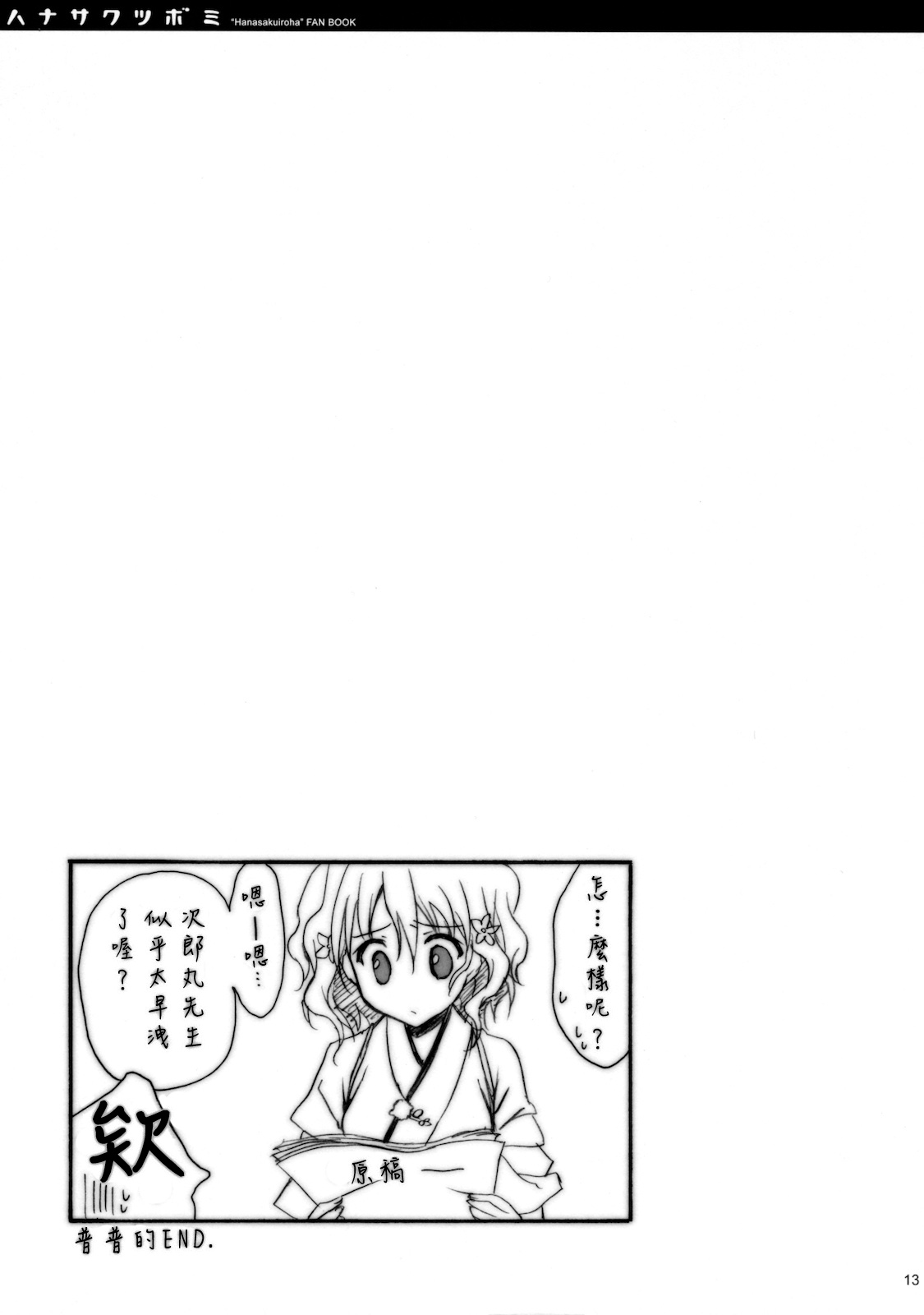 [いしみそ(COMIC1☆5) [涼屋 (涼香)] ハナサクツボミ (花咲くいろは) [中國翻訳] 11/17 