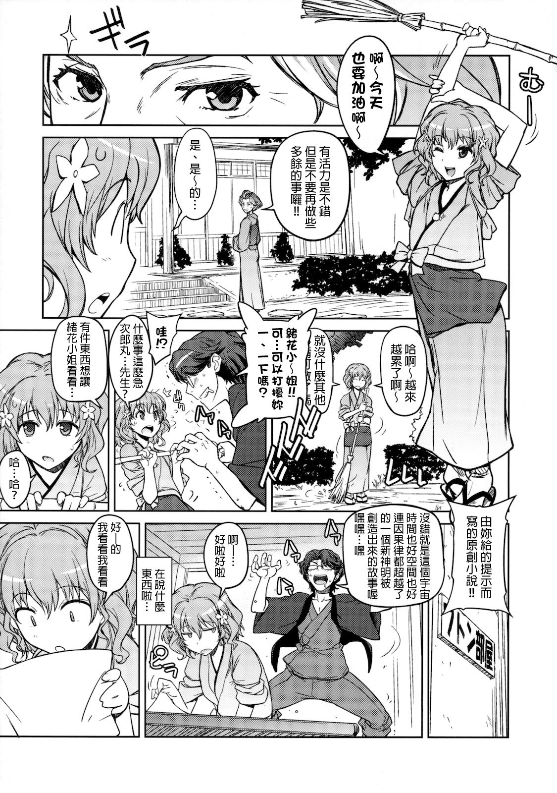 [いしみそ(COMIC1☆5) [涼屋 (涼香)] ハナサクツボミ (花咲くいろは) [中國翻訳] 13/17 