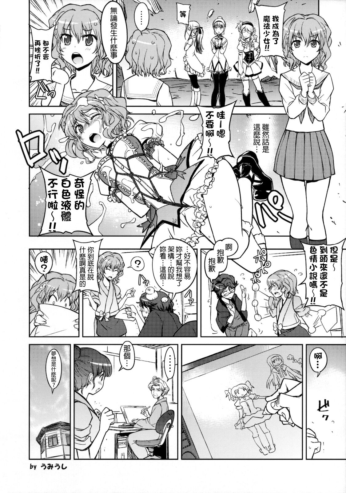 [いしみそ(COMIC1☆5) [涼屋 (涼香)] ハナサクツボミ (花咲くいろは) [中國翻訳] 14/17 