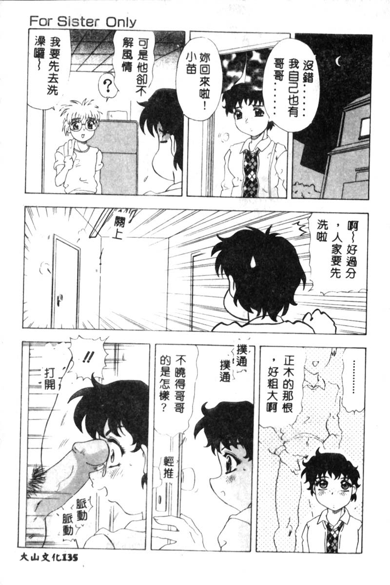 [アンソロジー] 姦淫の家 Vol.5 ～兄妹悲哀編～ [中] 136/179 