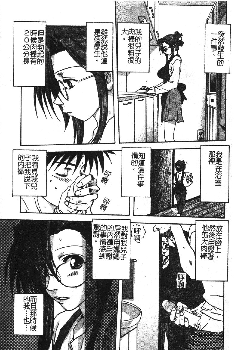 [アンソロジー] 禁斷姦淫 vol.18 母子姦淫 [中] 69/225 