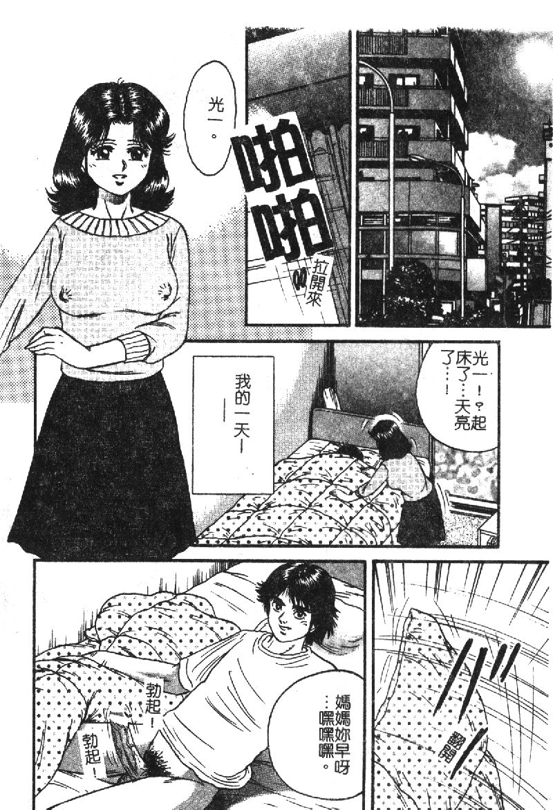 [アンソロジー] 禁斷姦淫 vol.18 母子姦淫 [中] 86/225 