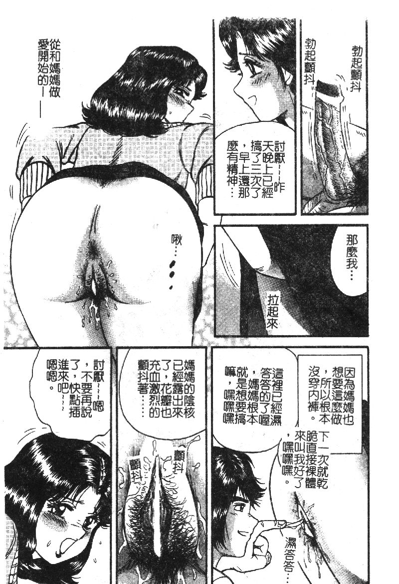 [アンソロジー] 禁斷姦淫 vol.18 母子姦淫 [中] 87/225 
