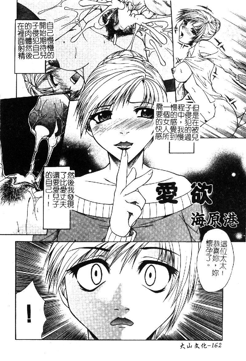 [アンソロジー] 禁斷姦淫 vol.18 母子姦淫 [中] 163/225 