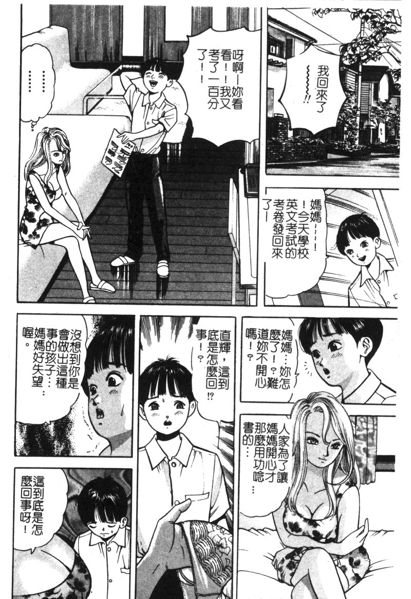 [アンソロジー] 禁斷姦淫 vol.18 母子姦淫 [中] 195/225 