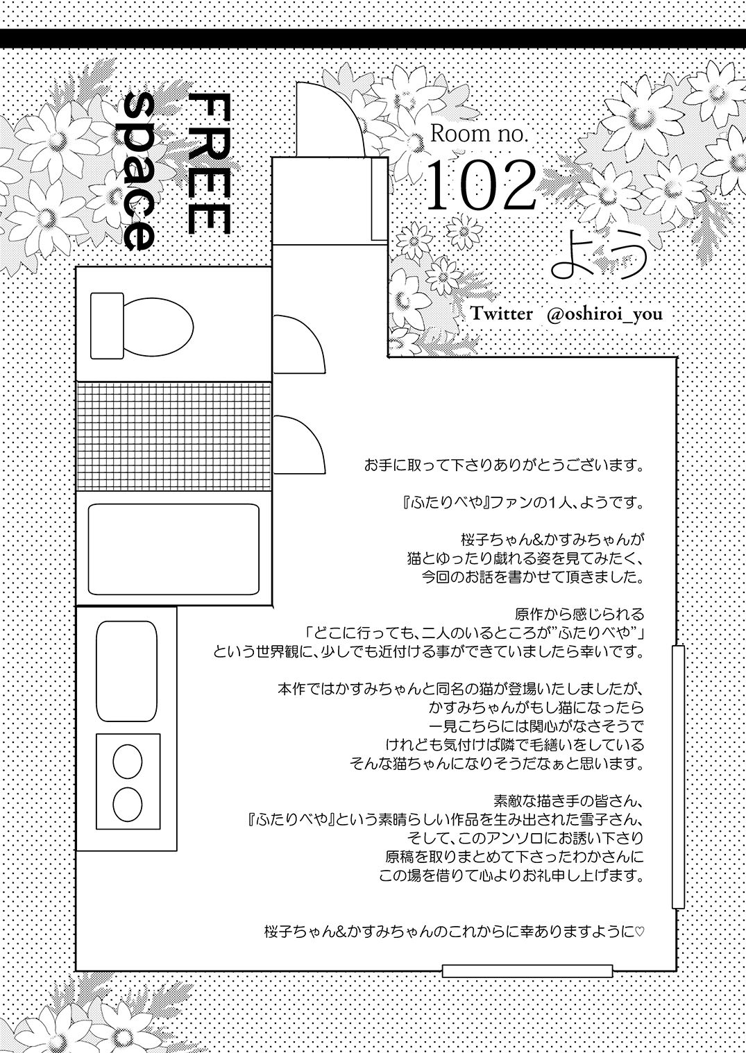 [お豆腐隊 (よろず)] ふたりべやアンソロジー (ふたりべや) [中] 57/95 