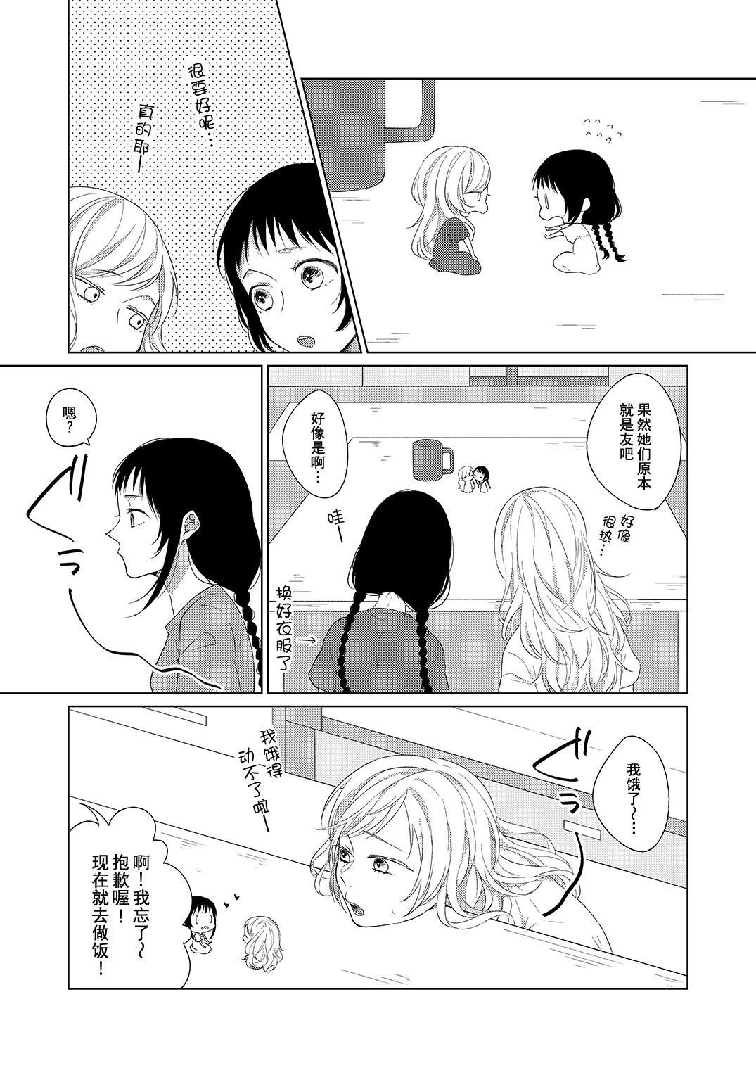 [お豆腐隊 (よろず)] ふたりべやアンソロジー (ふたりべや) [中] 60/95 