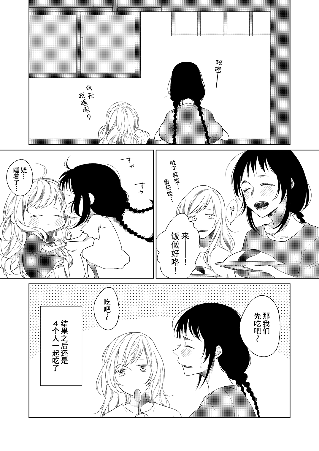[お豆腐隊 (よろず)] ふたりべやアンソロジー (ふたりべや) [中] 61/95 