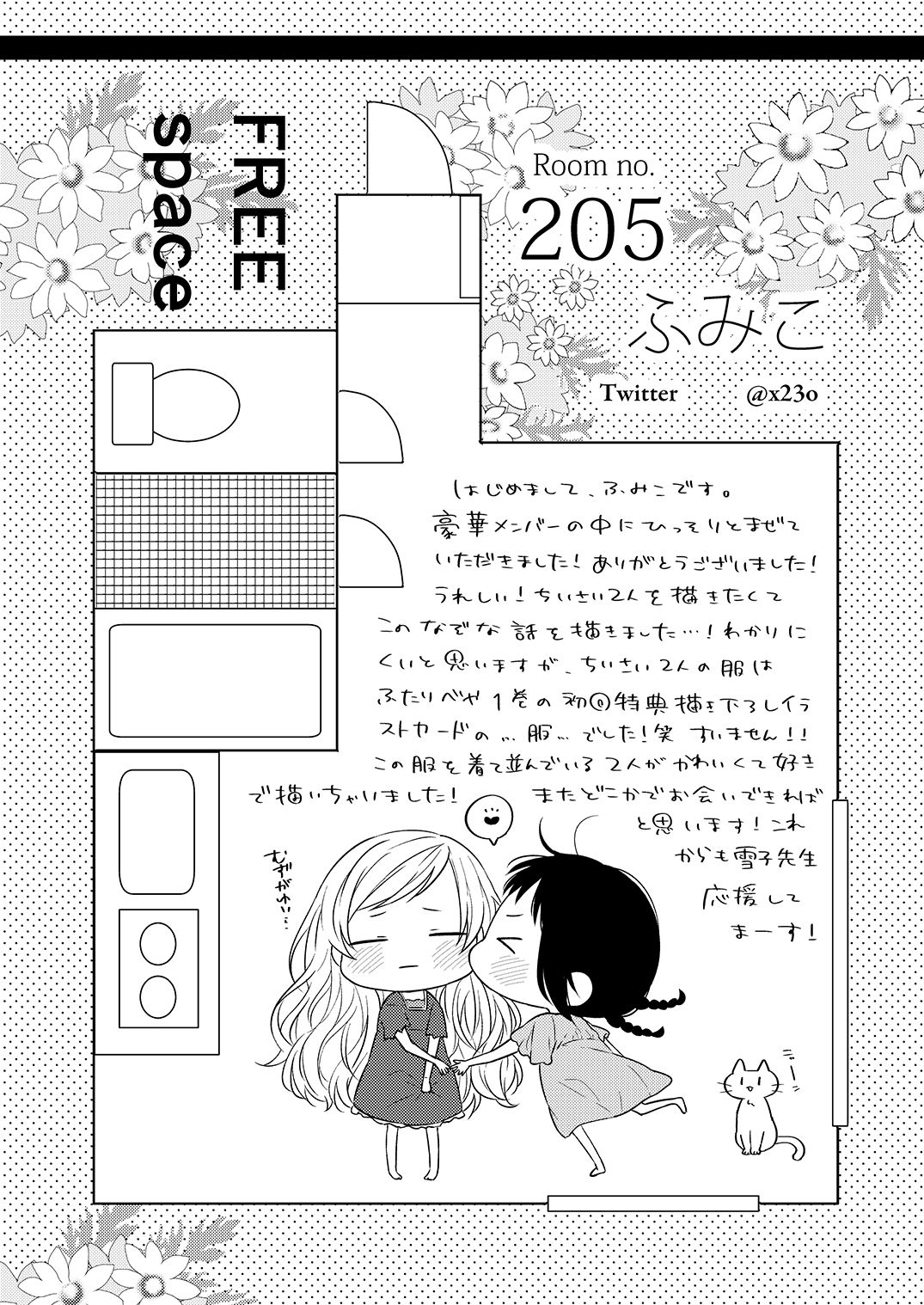 [お豆腐隊 (よろず)] ふたりべやアンソロジー (ふたりべや) [中] 62/95 