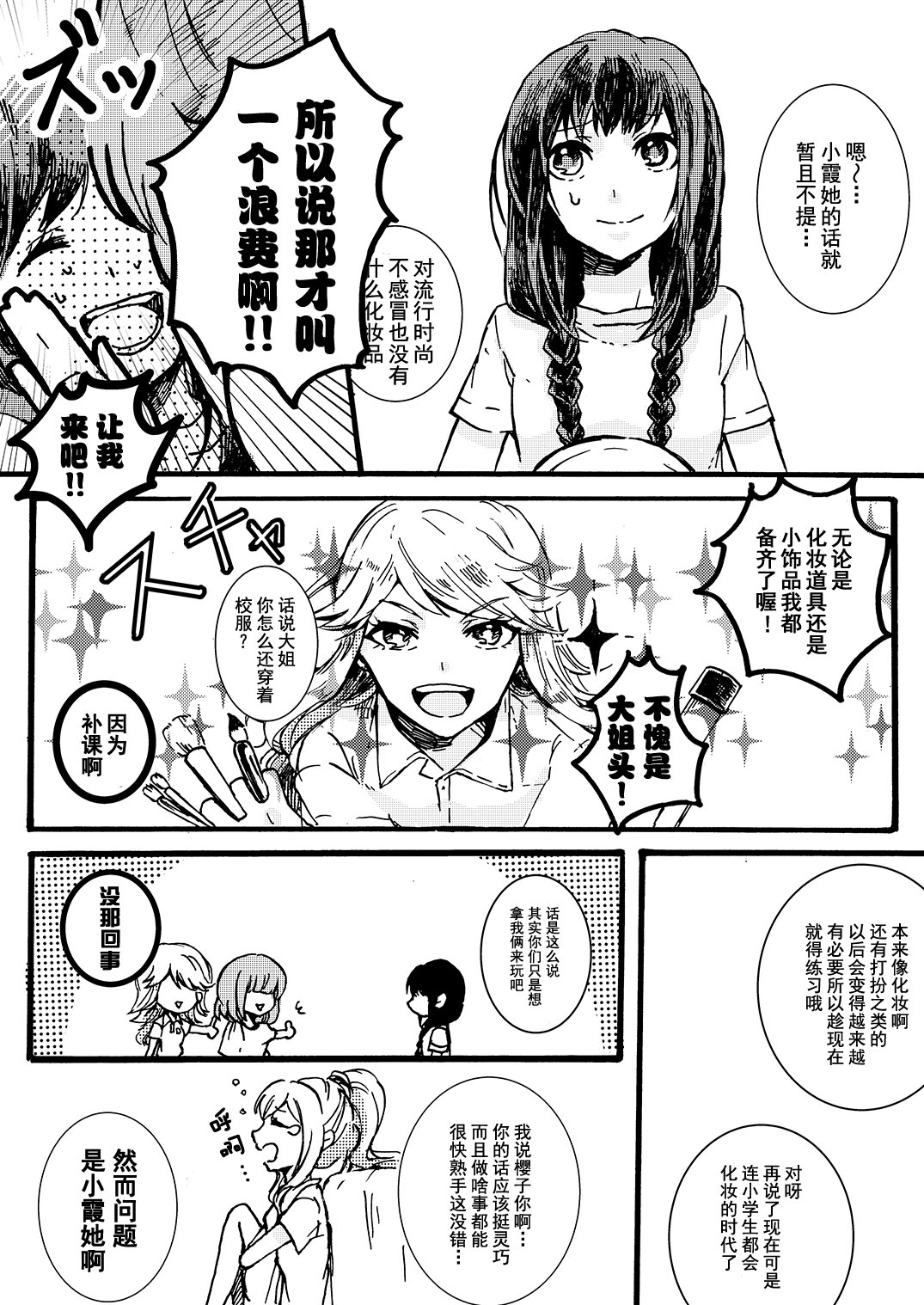 [お豆腐隊 (よろず)] ふたりべやアンソロジー (ふたりべや) [中] 66/95 