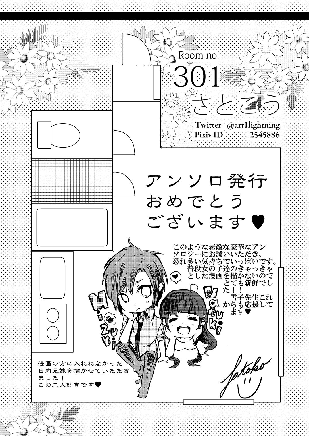 [お豆腐隊 (よろず)] ふたりべやアンソロジー (ふたりべや) [中] 68/95 