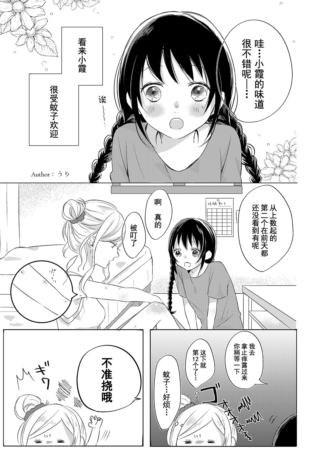[お豆腐隊 (よろず)] ふたりべやアンソロジー (ふたりべや) [中] 69/95 