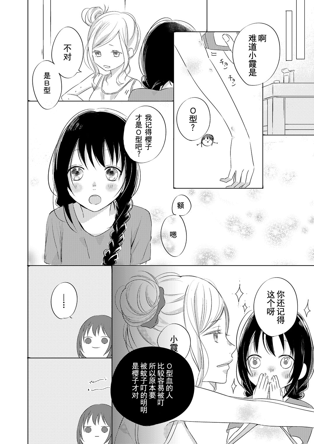 [お豆腐隊 (よろず)] ふたりべやアンソロジー (ふたりべや) [中] 70/95 