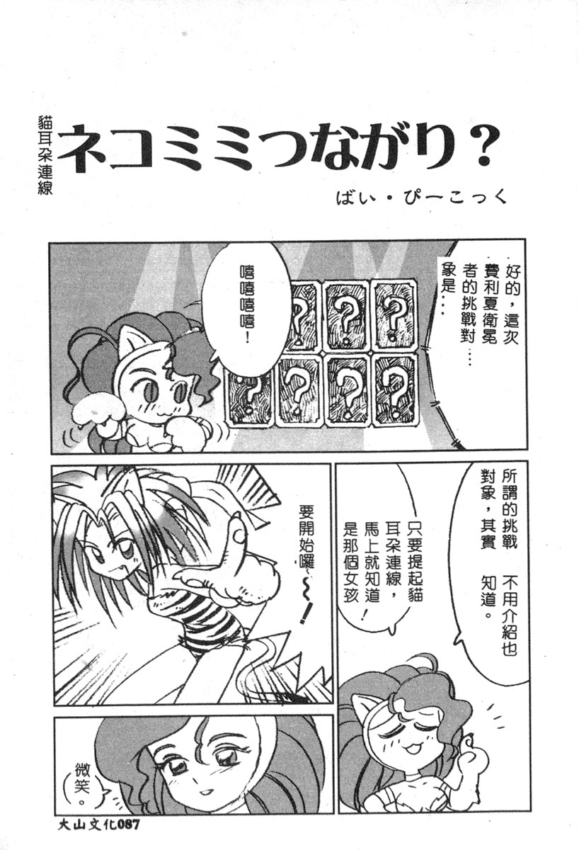 [アンソロジー] 電脳戀愛姫6 [中] 89/162 