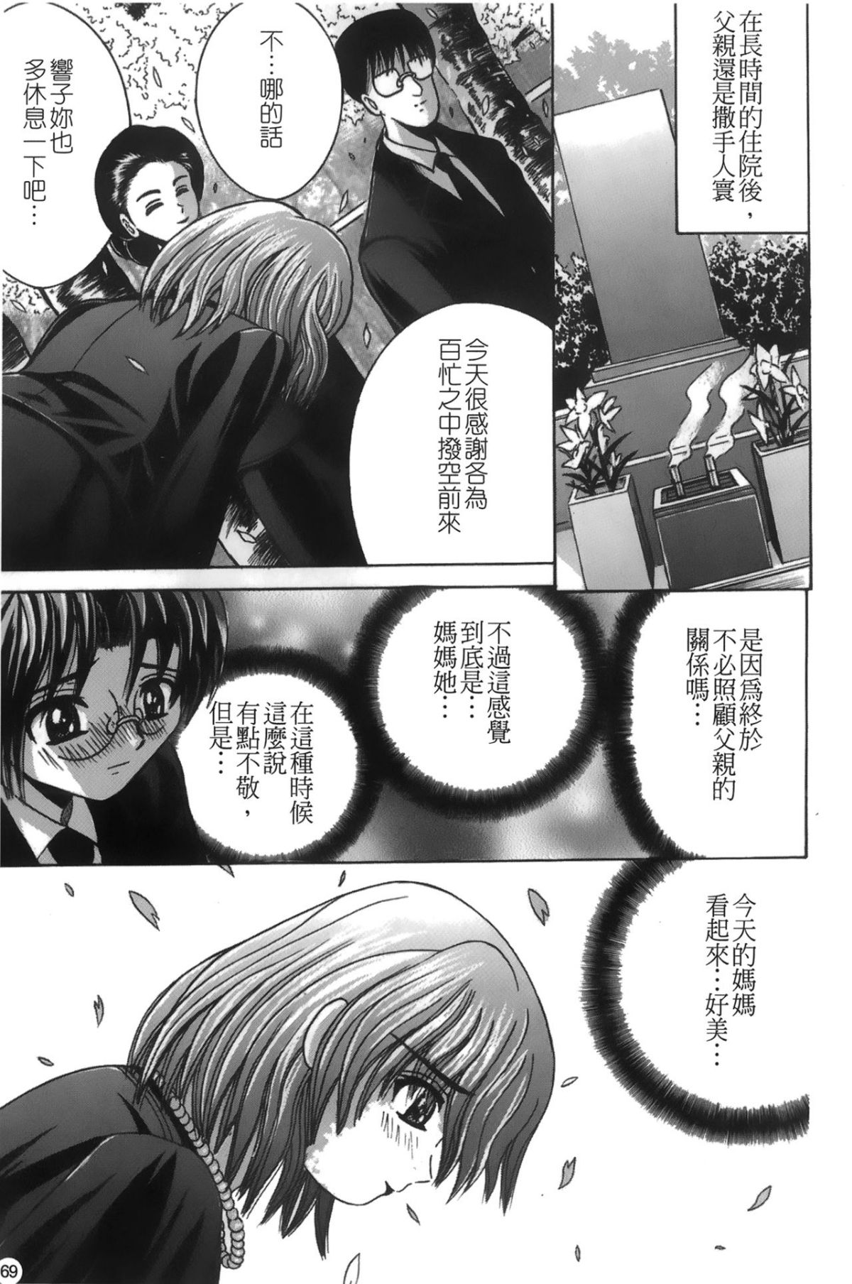 [アンソロジー] 喪服劣情 [中] 70/163 