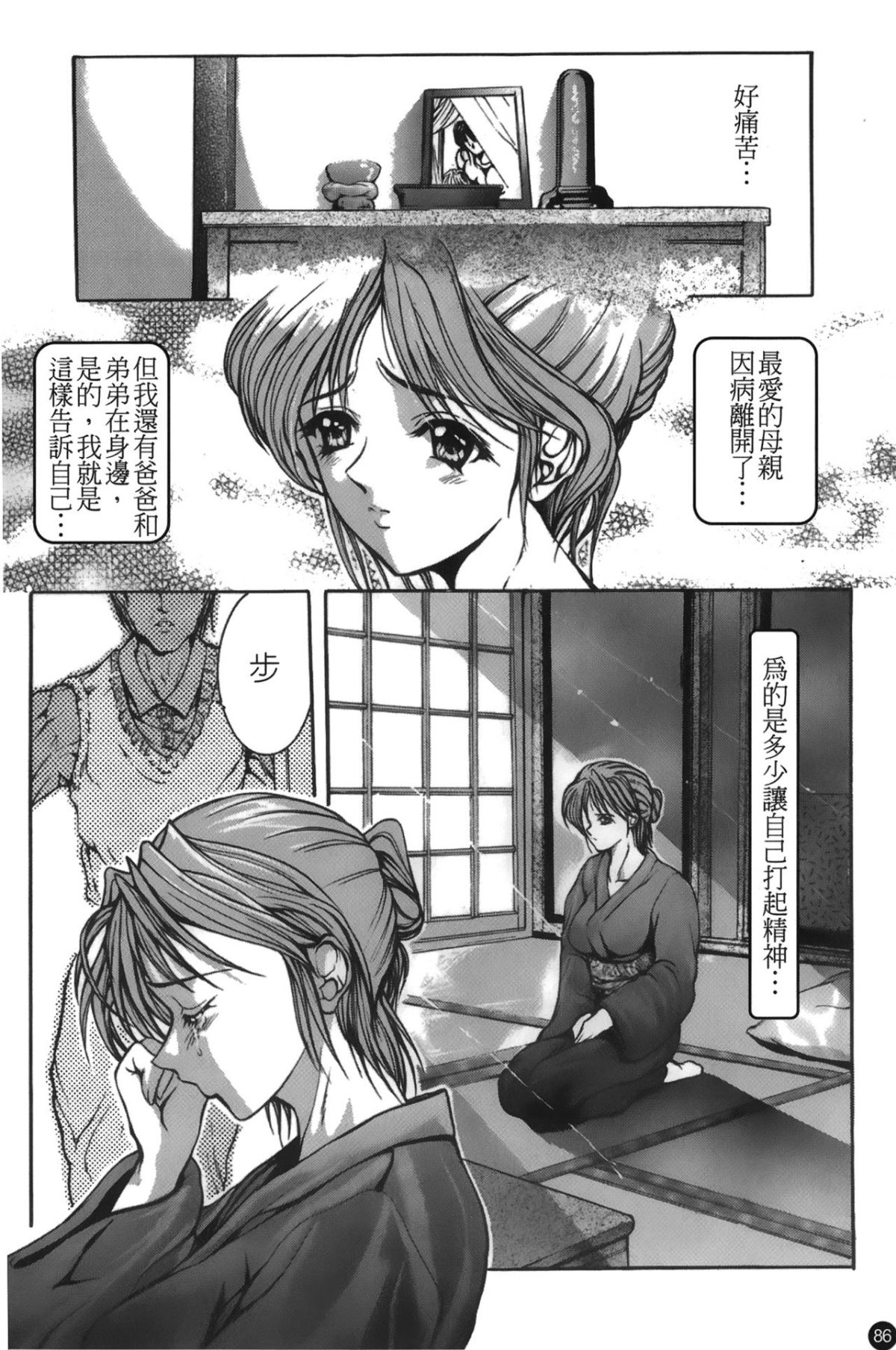 [アンソロジー] 喪服劣情 [中] 87/163 