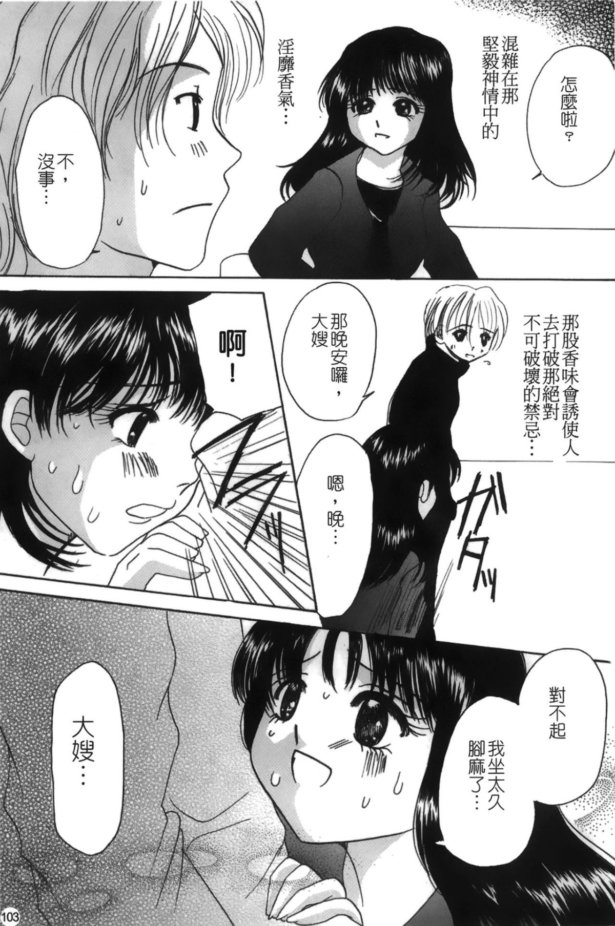 [アンソロジー] 喪服劣情 [中] 104/163 