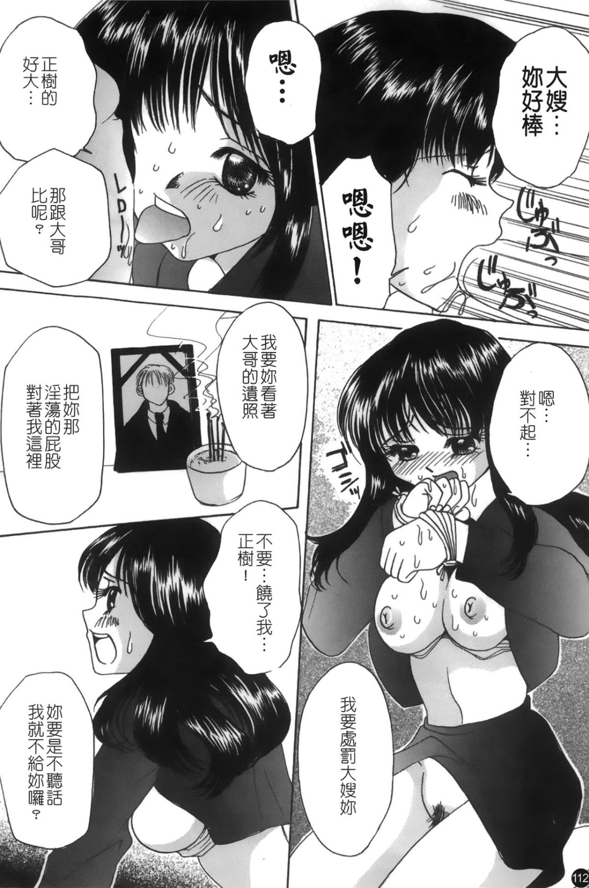 [アンソロジー] 喪服劣情 [中] 113/163 
