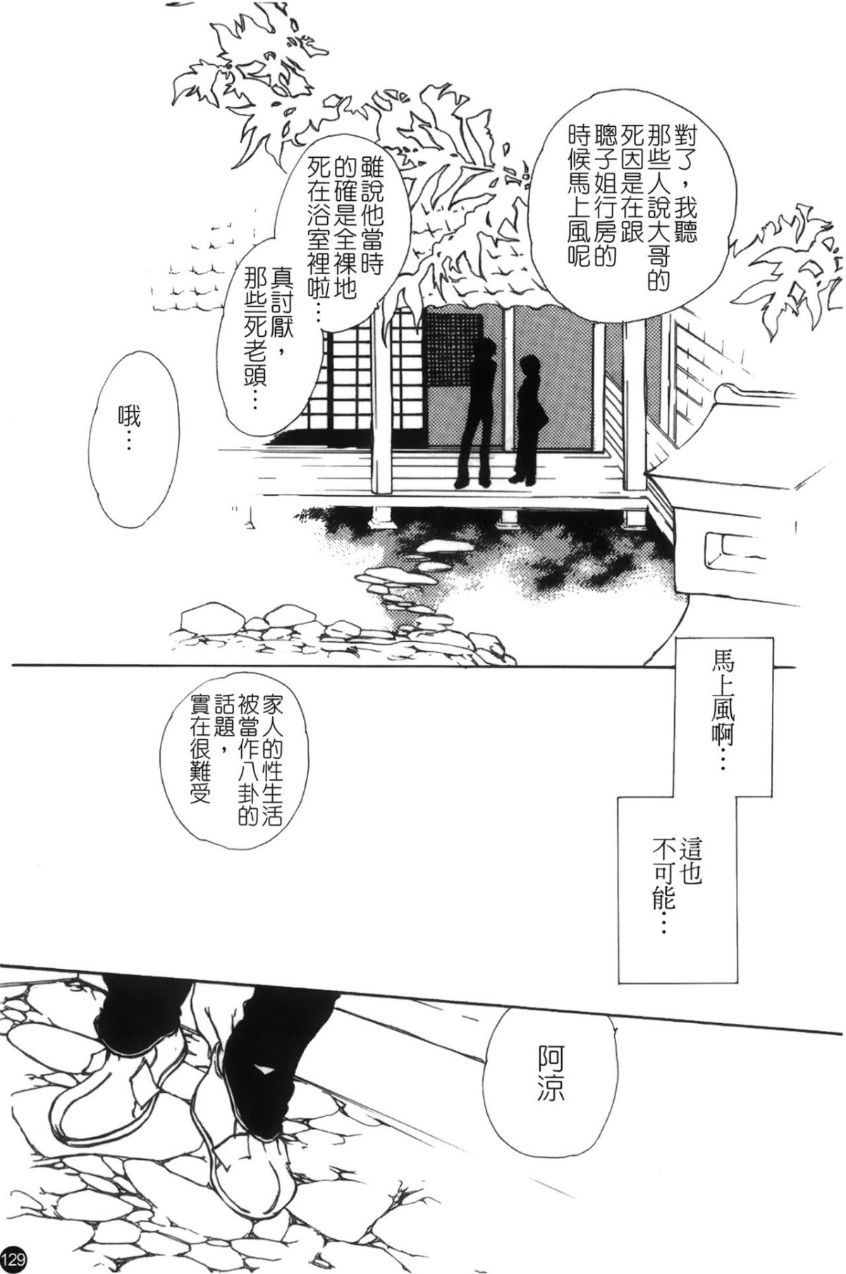 [アンソロジー] 喪服劣情 [中] 130/163 