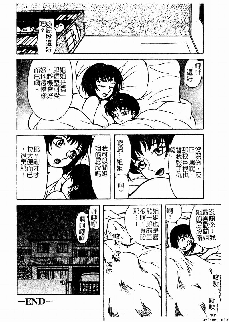 [アンソロジー] 姉弟戀歌4 [中] 92/225 