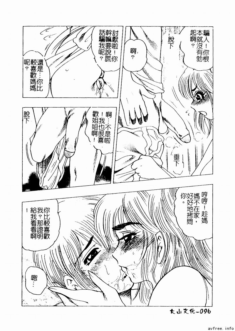 [アンソロジー] 姉弟戀歌4 [中] 96/225 