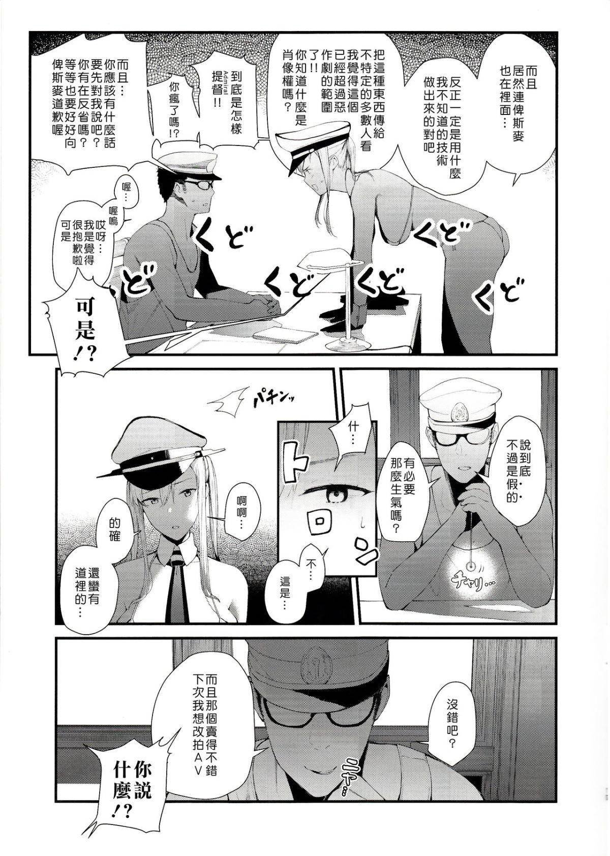 [Den個人漢化] (C93) [08BASE (東山エイト)] 催眠イメージビデオ撮影會 -グラーフとビスマルクに催眠術をかけてHなイメージビデオを撮る本- (艦隊これくしょん -艦これ-) 17/19 