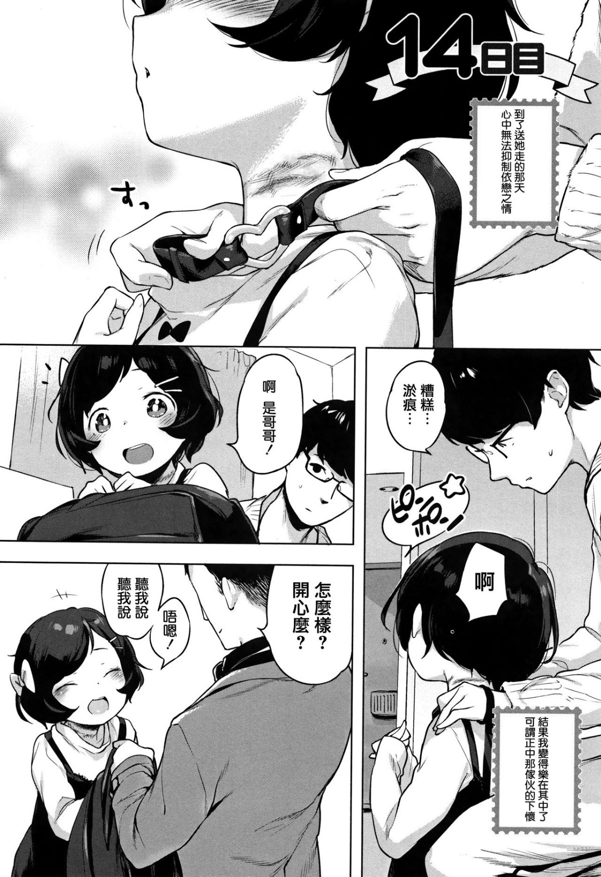 [へんりいだ] おんなのこぱーてぃ。 [中國翻訳] 177/304 