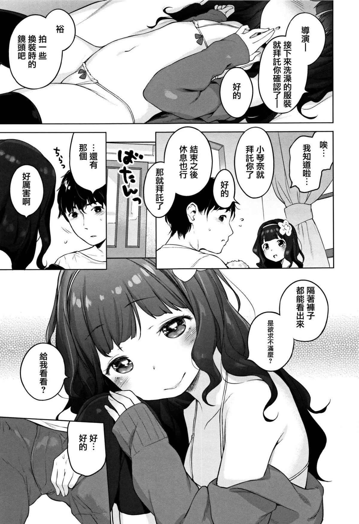 [へんりいだ] おんなのこぱーてぃ。 [中國翻訳] 184/304 