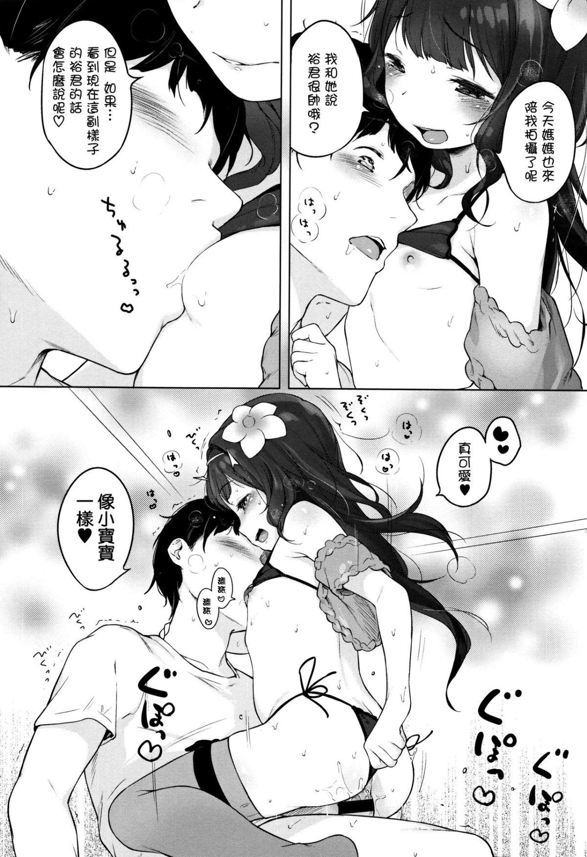 [へんりいだ] おんなのこぱーてぃ。 [中國翻訳] 193/304 