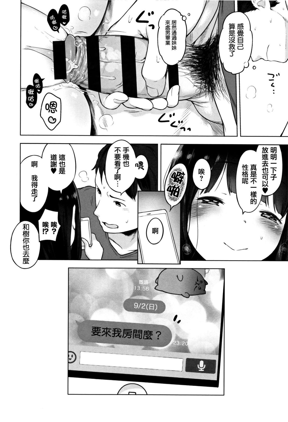 [へんりいだ] おんなのこぱーてぃ。 [中國翻訳] 203/304 