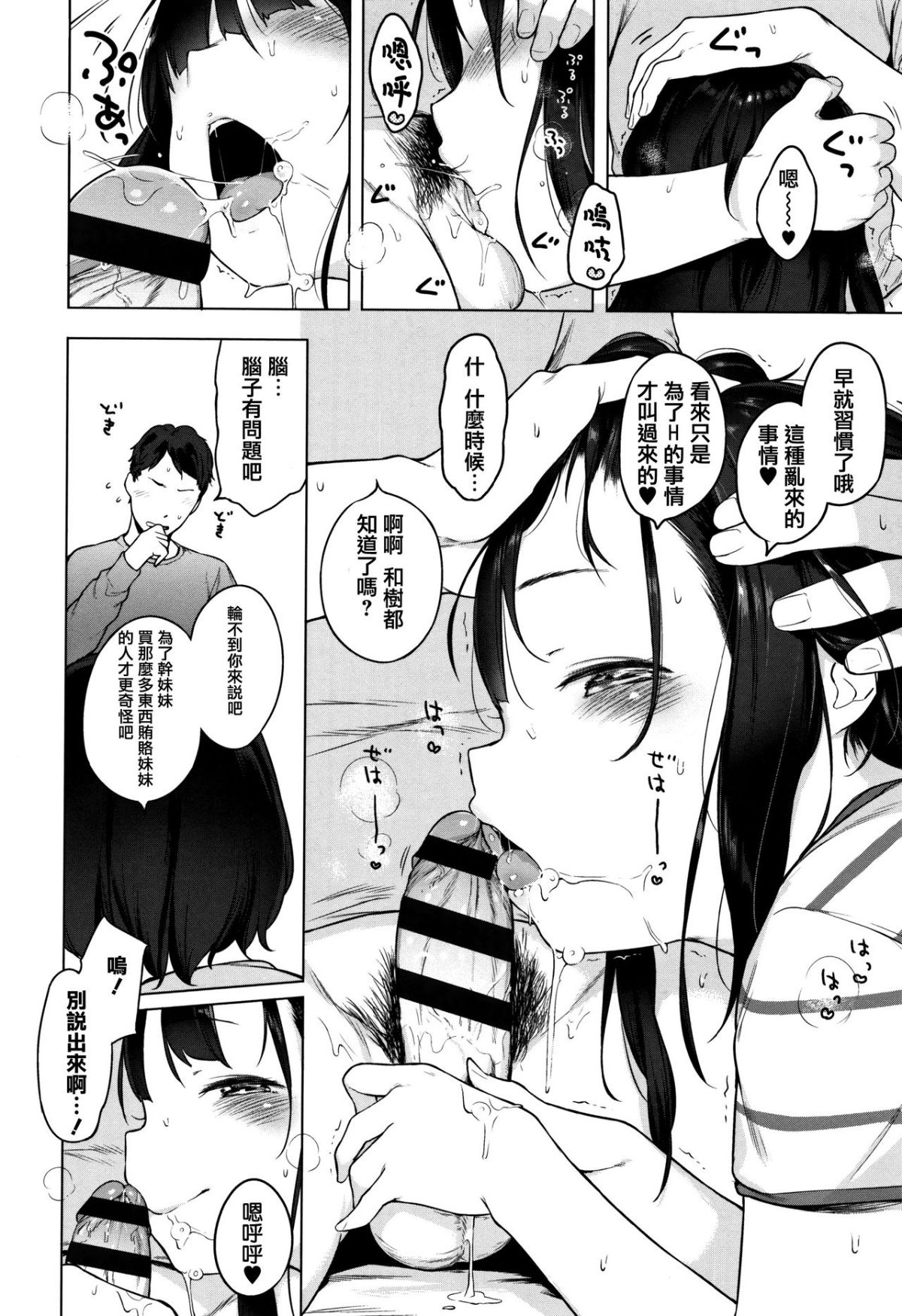[へんりいだ] おんなのこぱーてぃ。 [中國翻訳] 205/304 