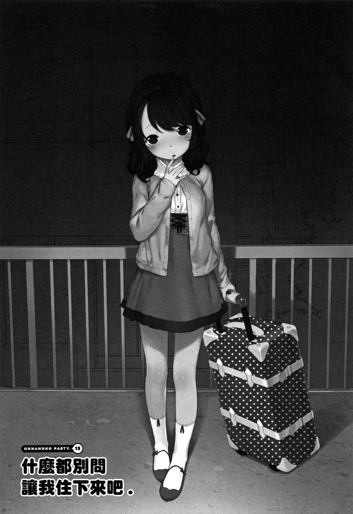 [へんりいだ] おんなのこぱーてぃ。 [中國翻訳] 236/304 