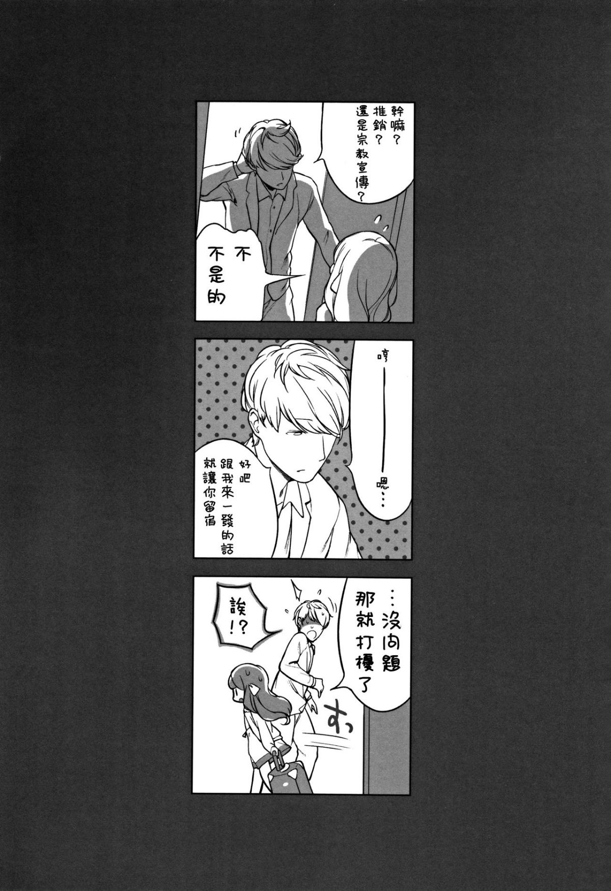 [へんりいだ] おんなのこぱーてぃ。 [中國翻訳] 237/304 