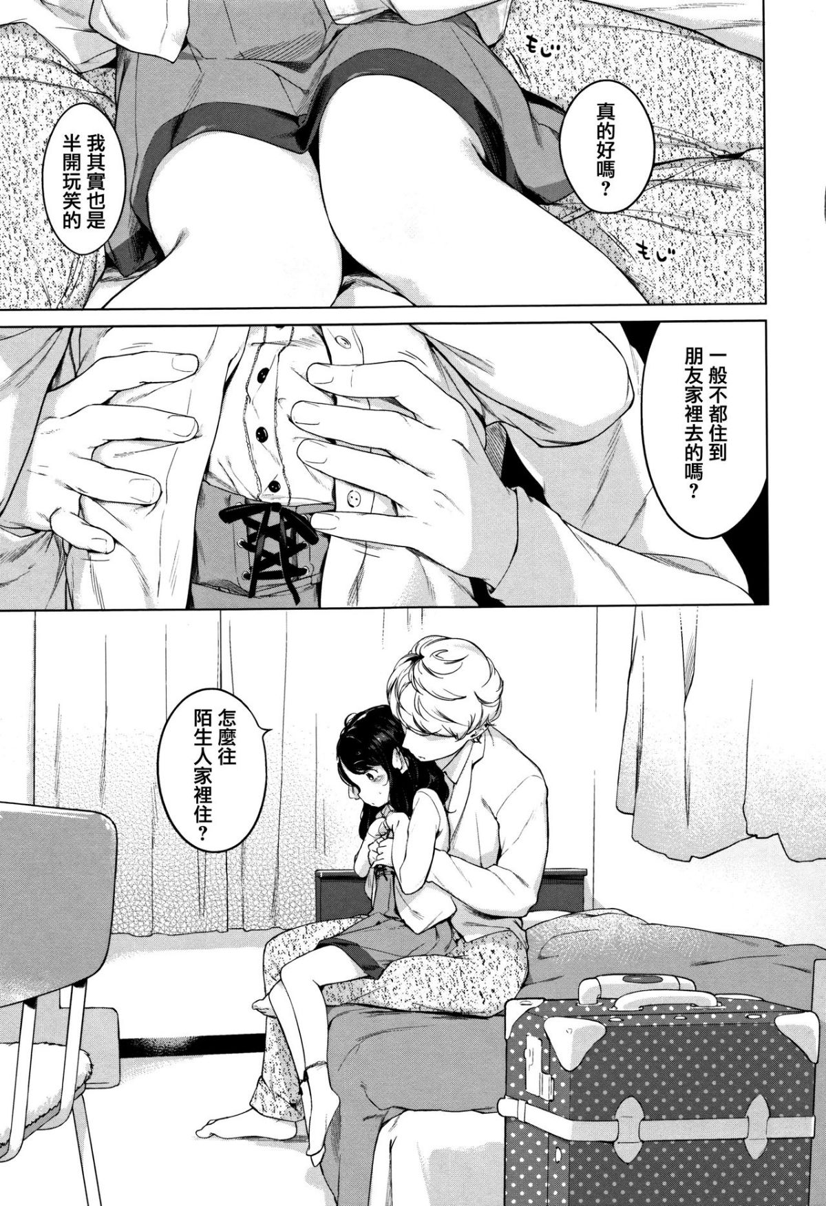 [へんりいだ] おんなのこぱーてぃ。 [中國翻訳] 238/304 