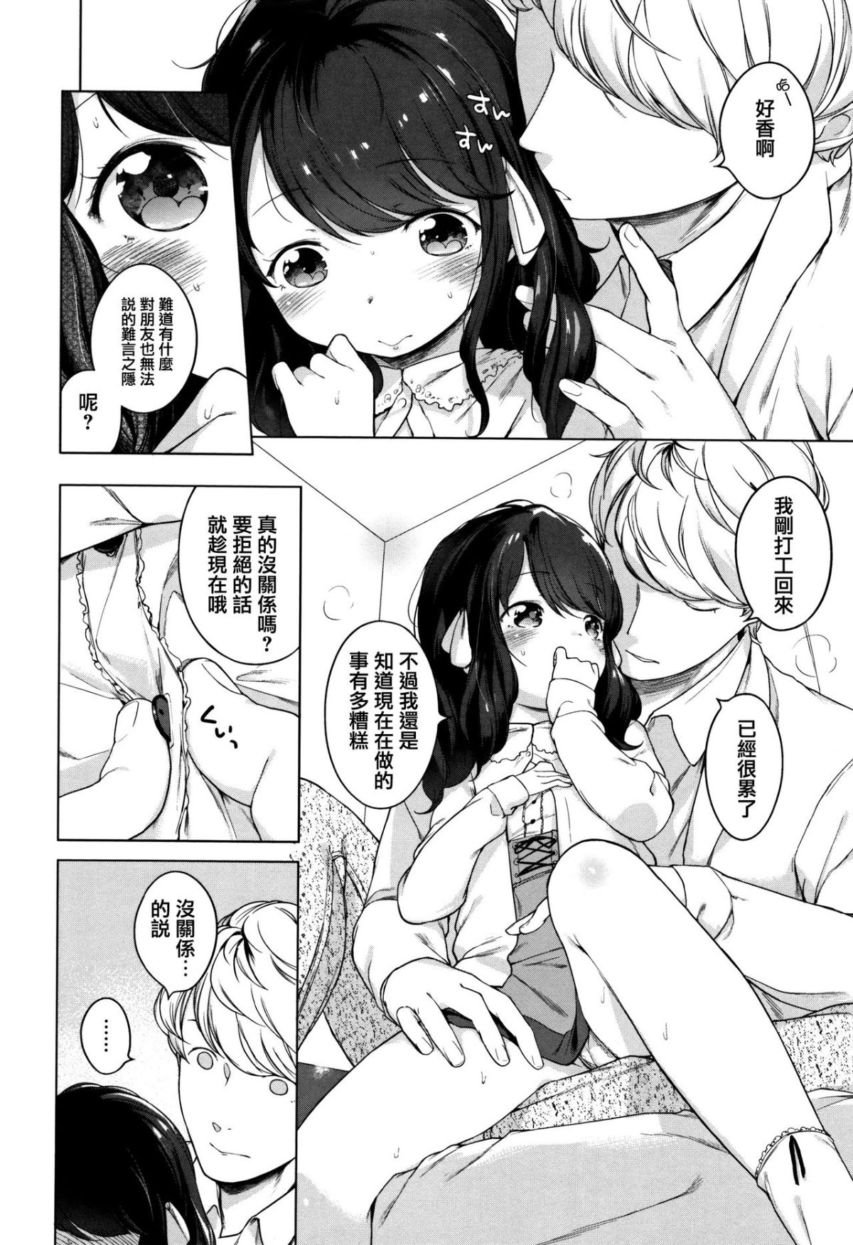 [へんりいだ] おんなのこぱーてぃ。 [中國翻訳] 239/304 