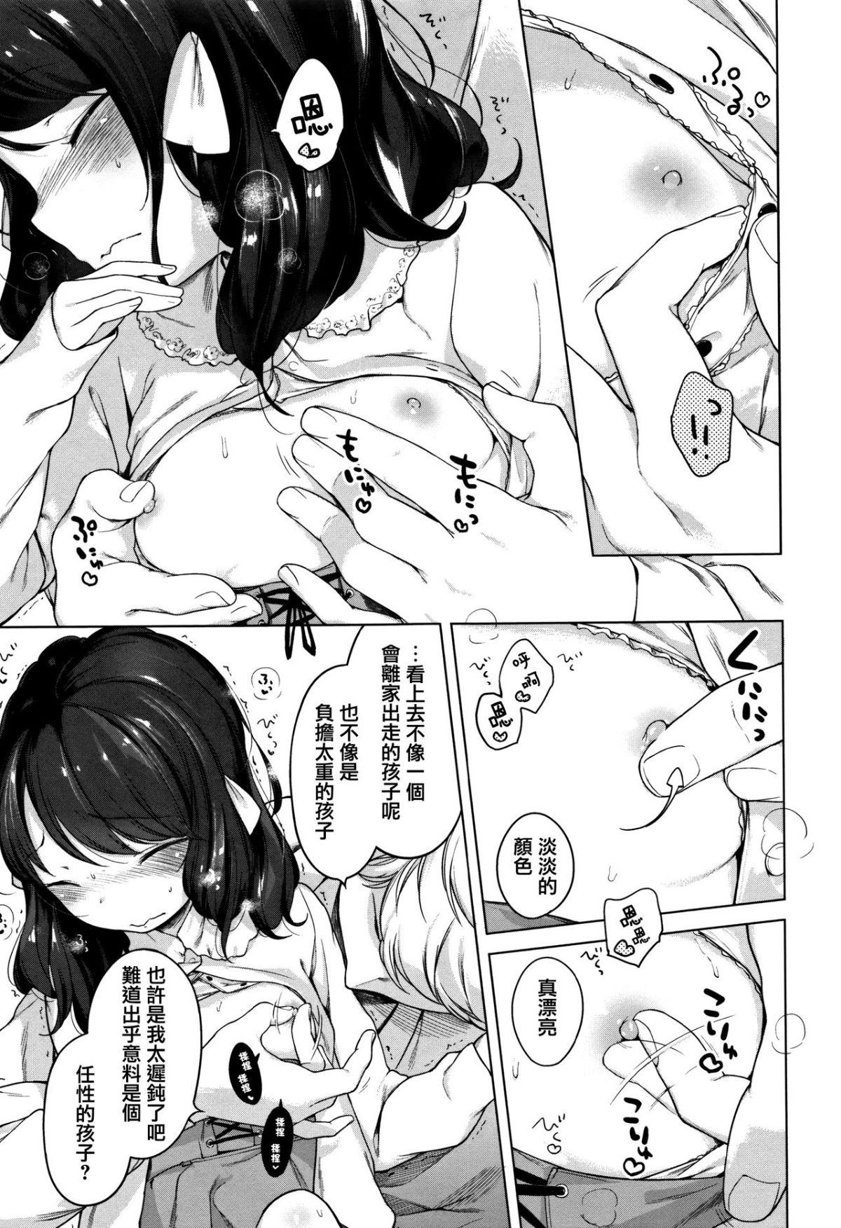 [へんりいだ] おんなのこぱーてぃ。 [中國翻訳] 240/304 
