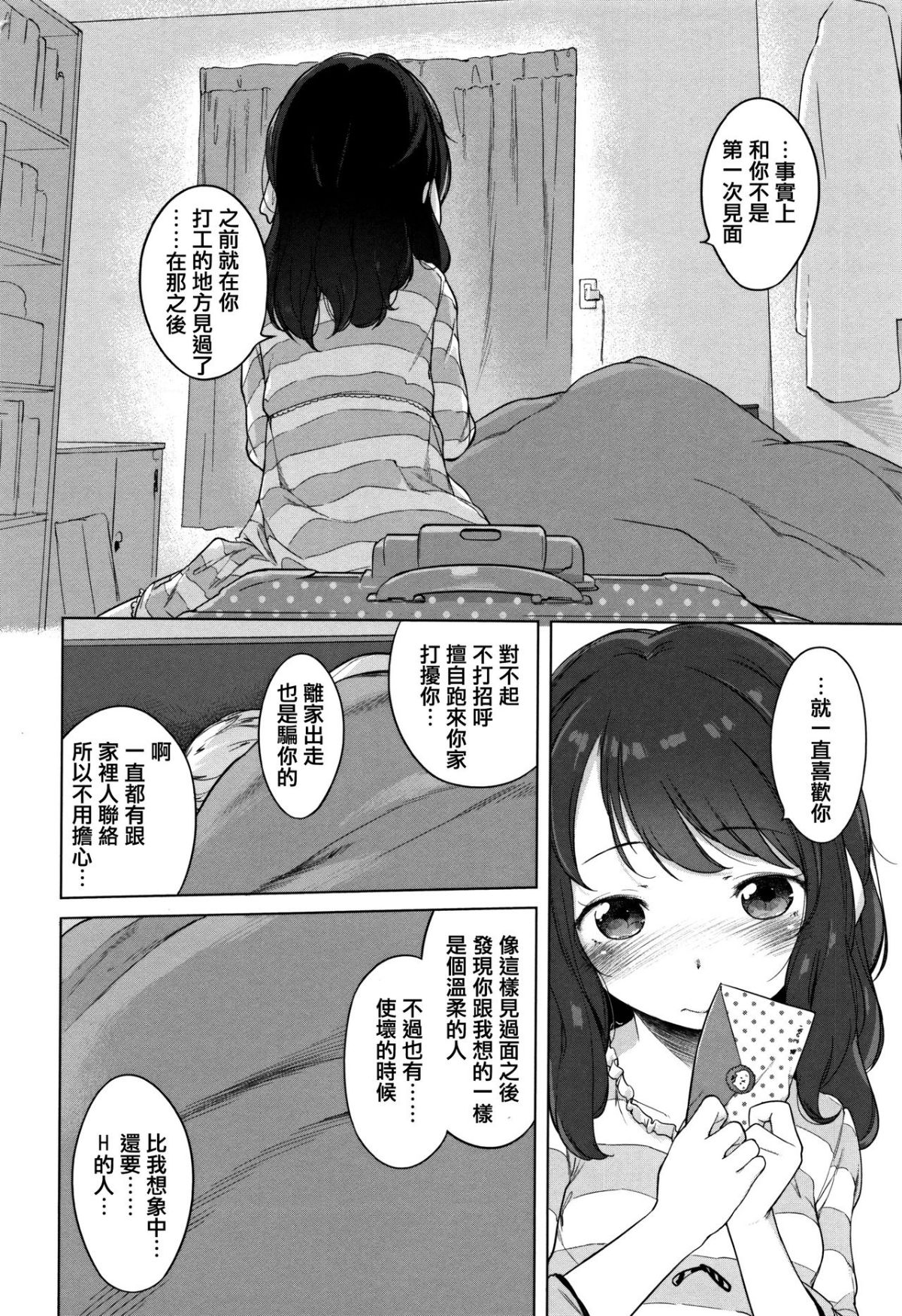 [へんりいだ] おんなのこぱーてぃ。 [中國翻訳] 255/304 
