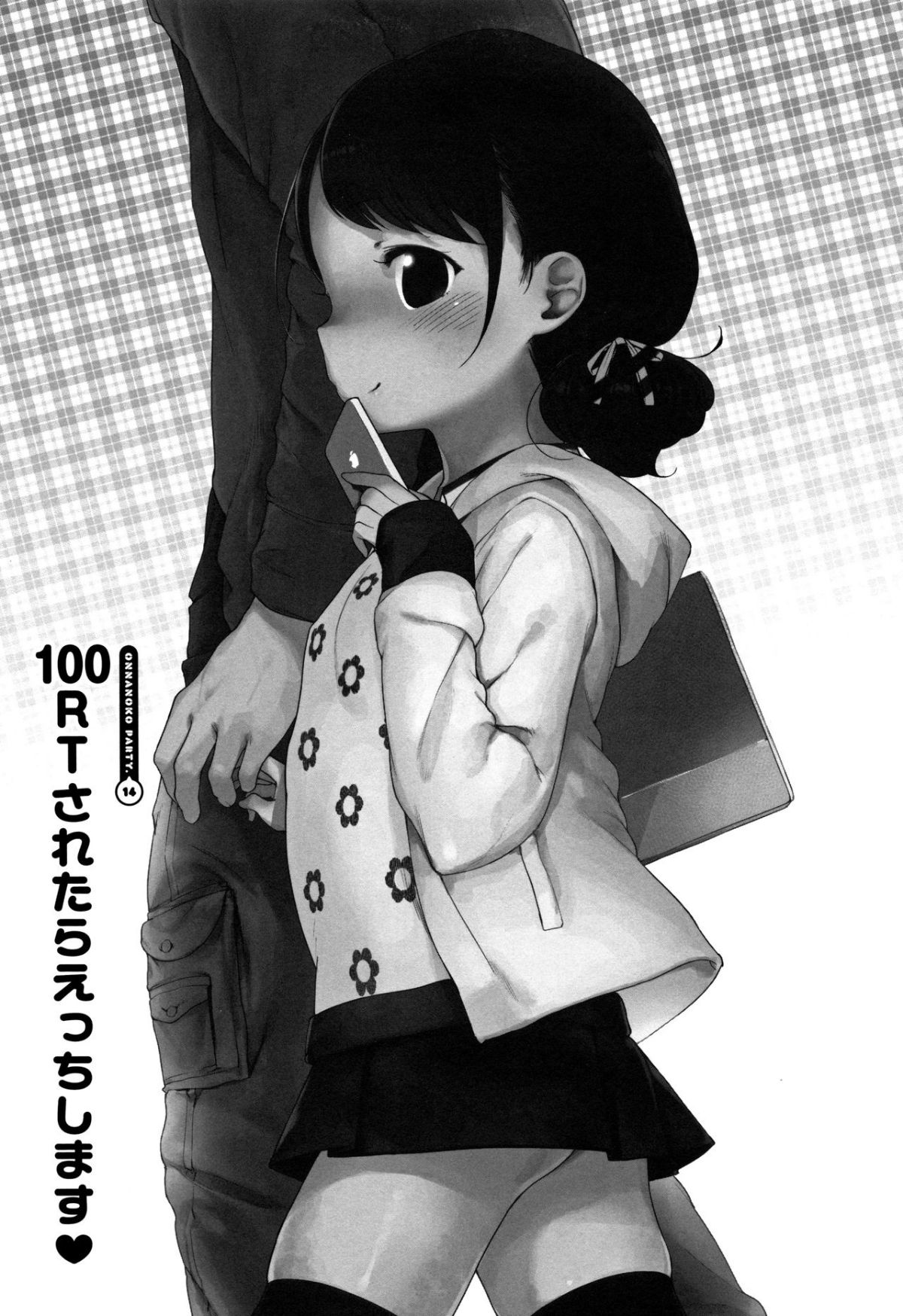 [へんりいだ] おんなのこぱーてぃ。 [中國翻訳] 258/304 