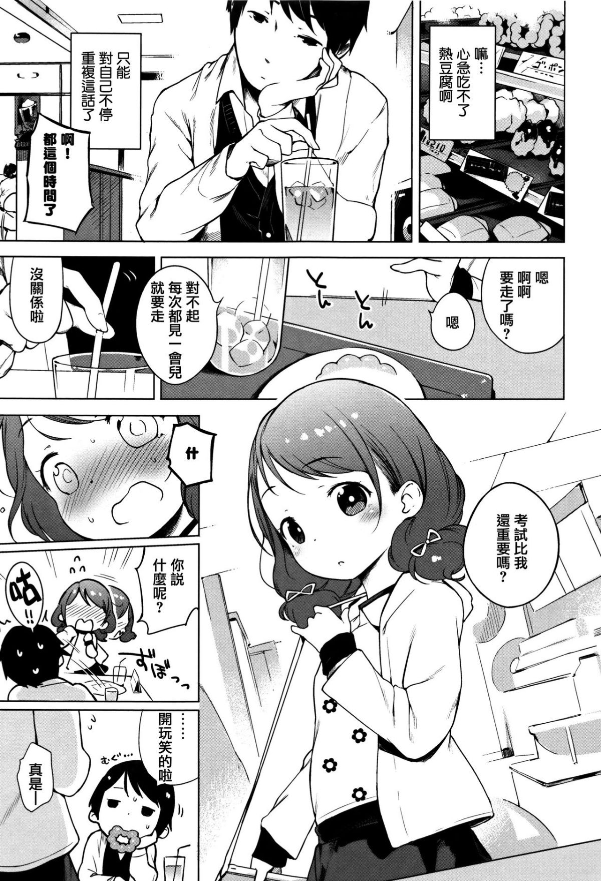 [へんりいだ] おんなのこぱーてぃ。 [中國翻訳] 260/304 